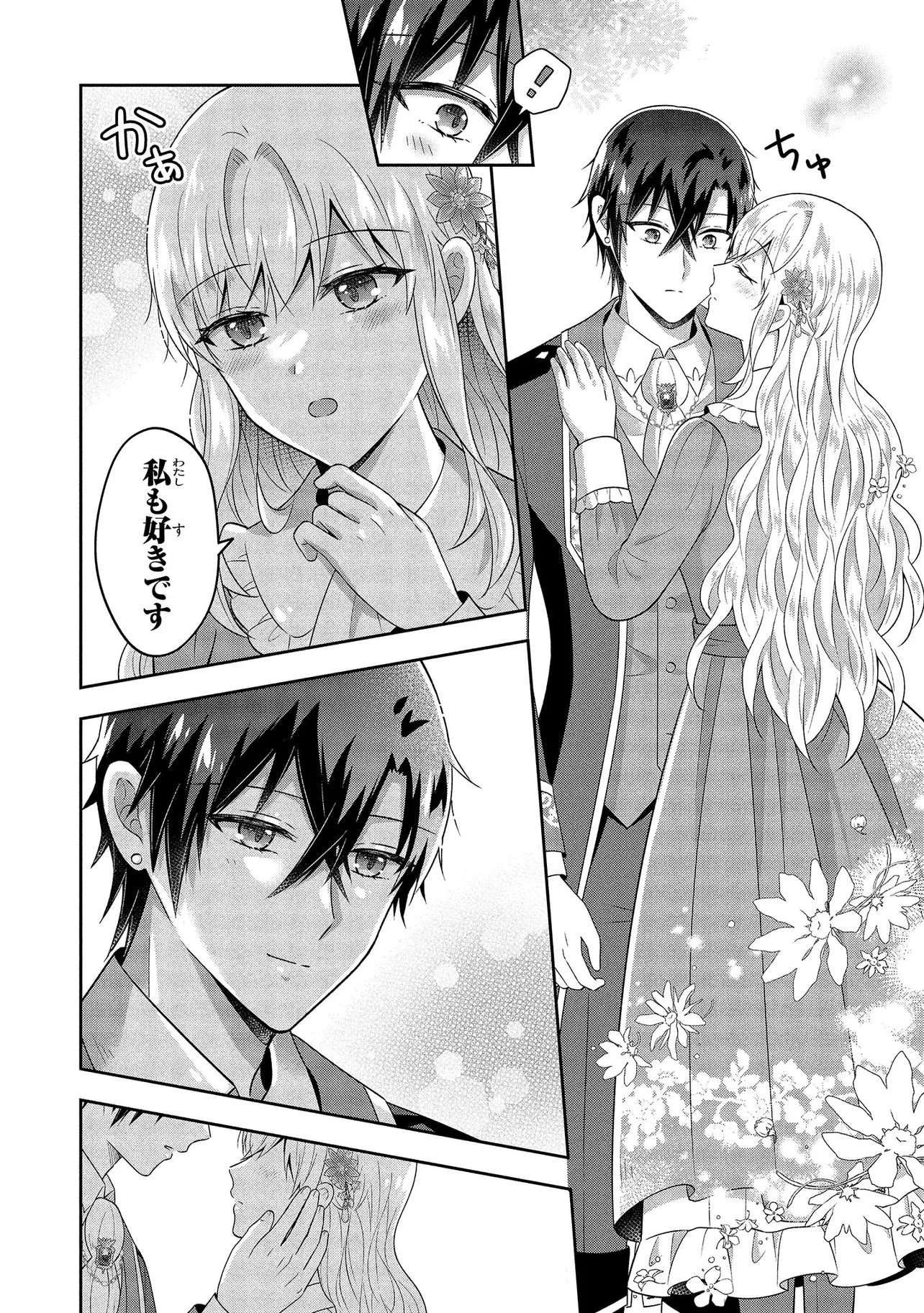 捨てられ転生皇女ですが敵国で聖女のフリをしています 第15.3話 - Page 5