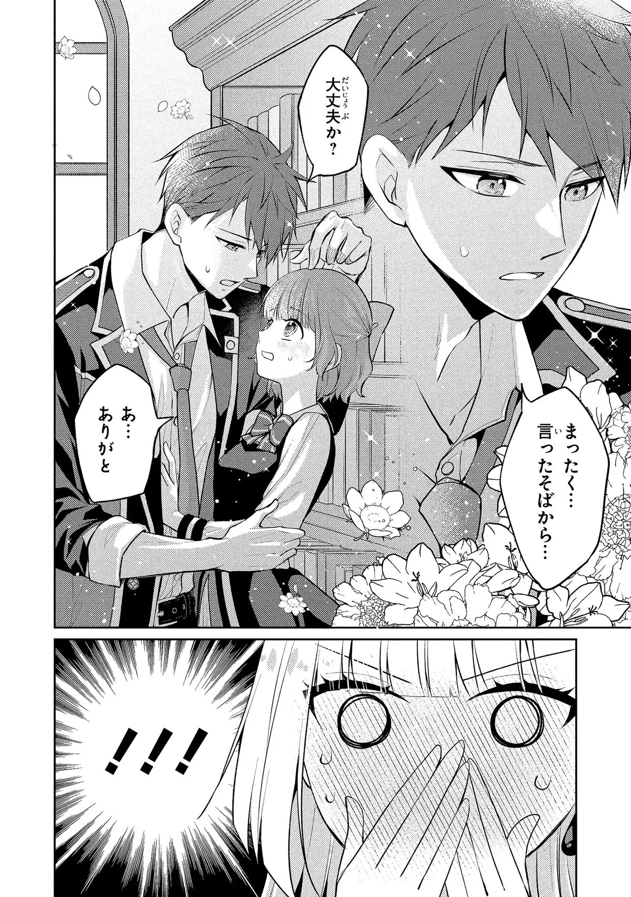悪役令嬢のショコラティエは推しの攻略に有効でした 第16.2話 - Page 5