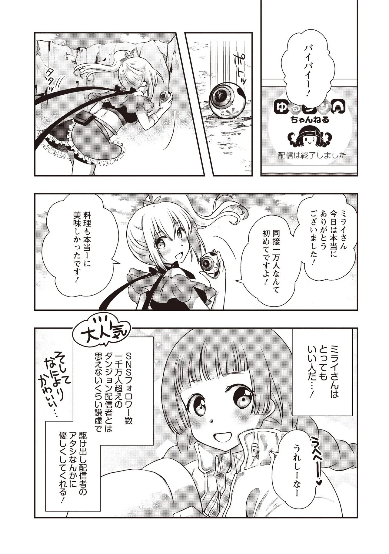 元最強探索者のおじさん。美少女配信者を助けて大バスりしてしまった。 第8.2話 - Page 5