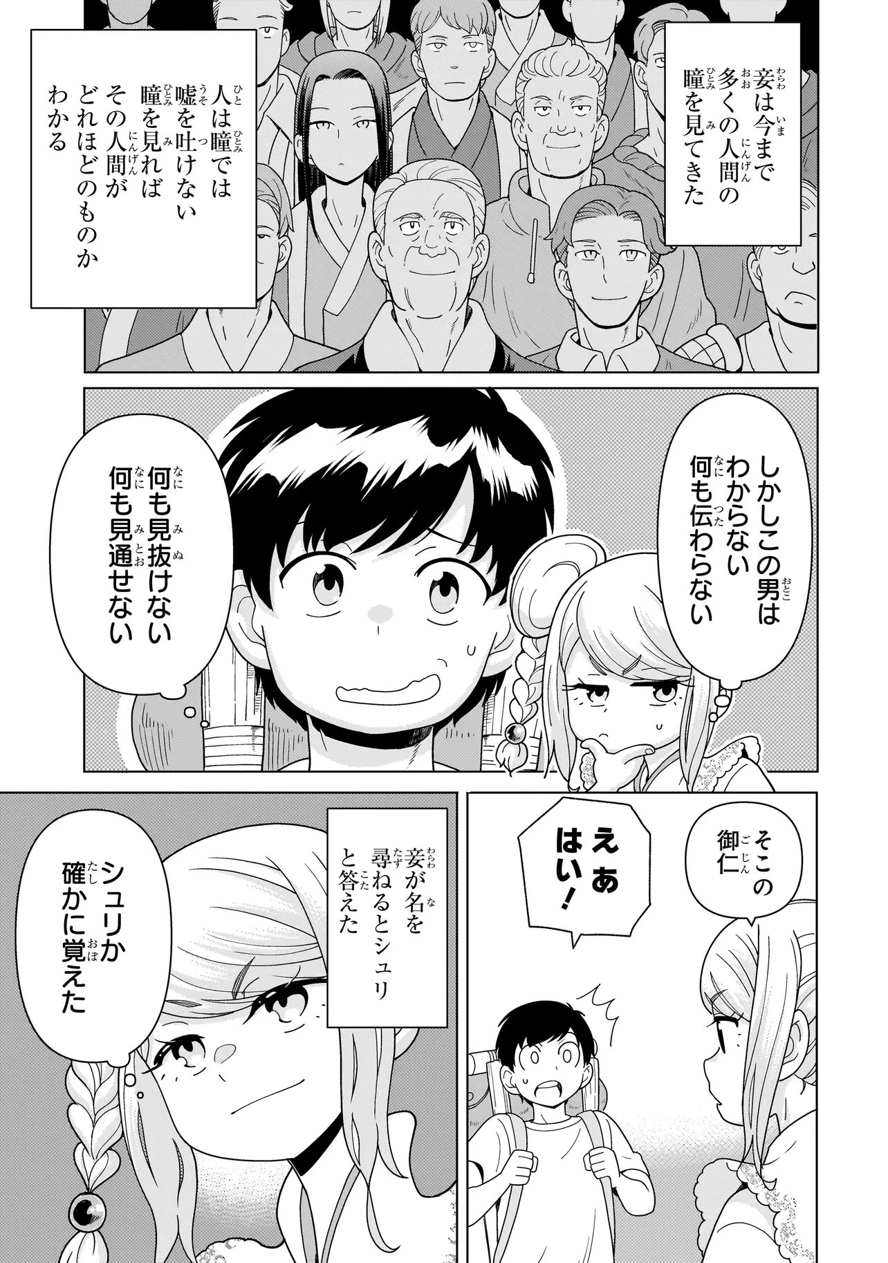 傭兵団の料理番 第14.3話 - Page 5