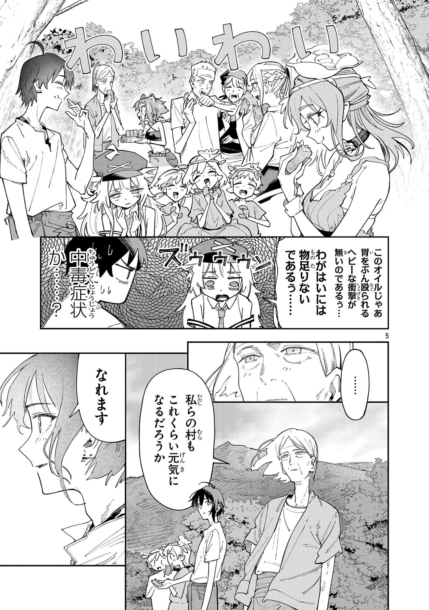 宮廷をクビになった植物魔導師はスローライフを謳歌する のんびり世界樹を育てたら、最強領地ができました 第31.2話 - Page 5