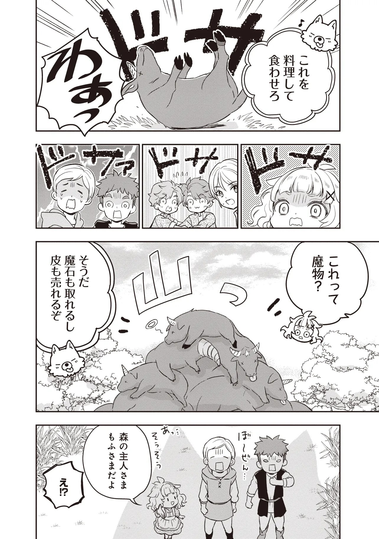 プラス的 異世界の過ごし方 第5.2話 - Page 5