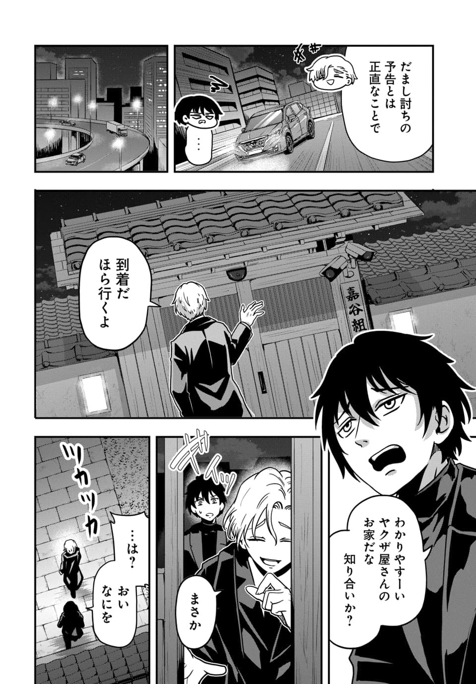 天才詐欺師の異世界世直し 第3.3話 - Page 5
