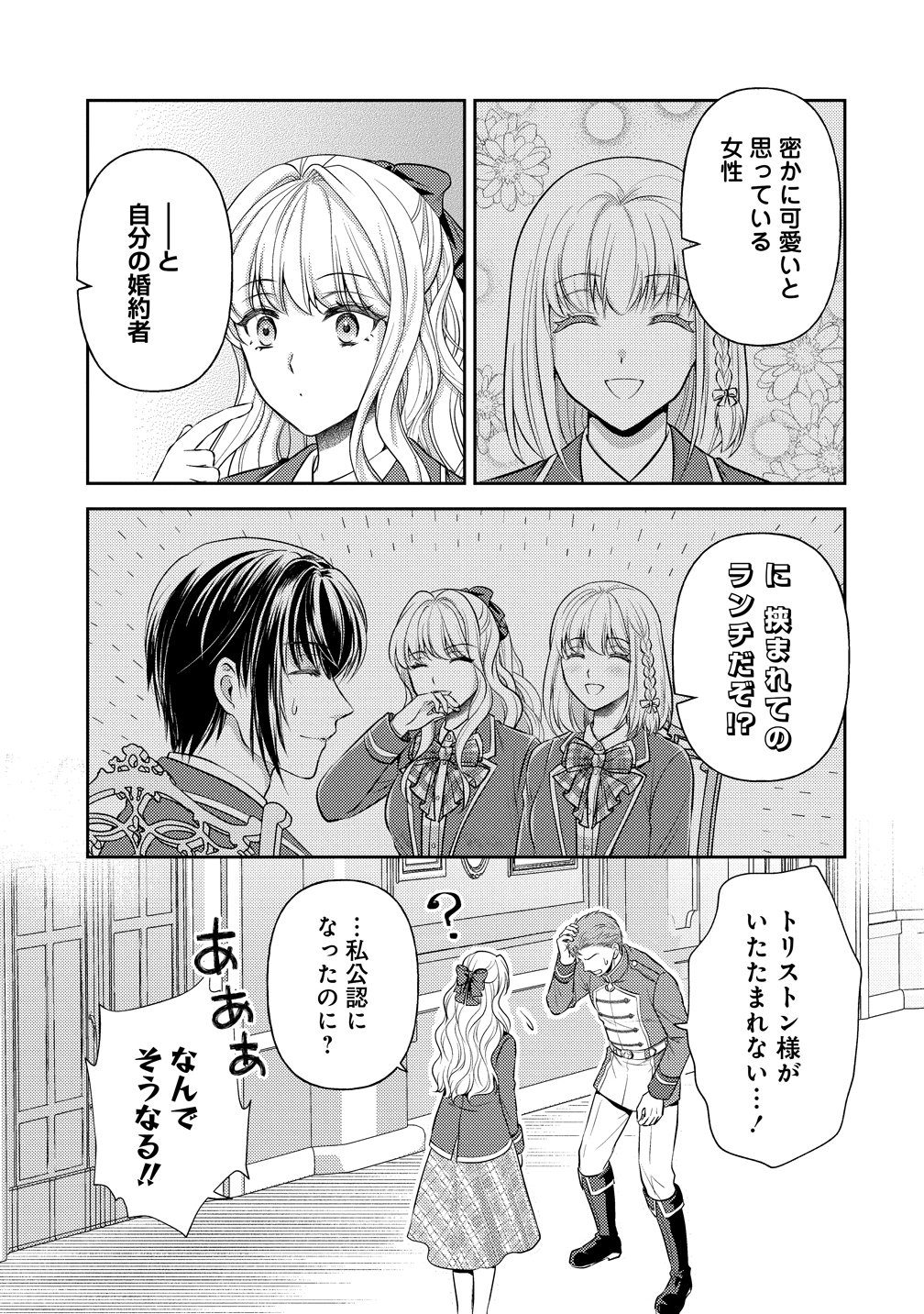 破滅ルートを目指し、完璧な悪役令嬢になってみせますっ!～推しのため当て馬をやり遂げたいのに、無愛想な護衛騎士様がやたらと絡んできます～ 第8話 - Page 5
