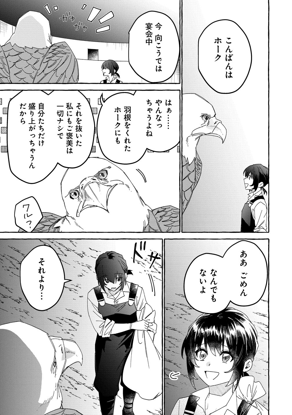 生き餌によるモフモフ猛禽飼育記 異世界トリップしたら、姫巫女召喚のおまけでした 第3話 - Page 5