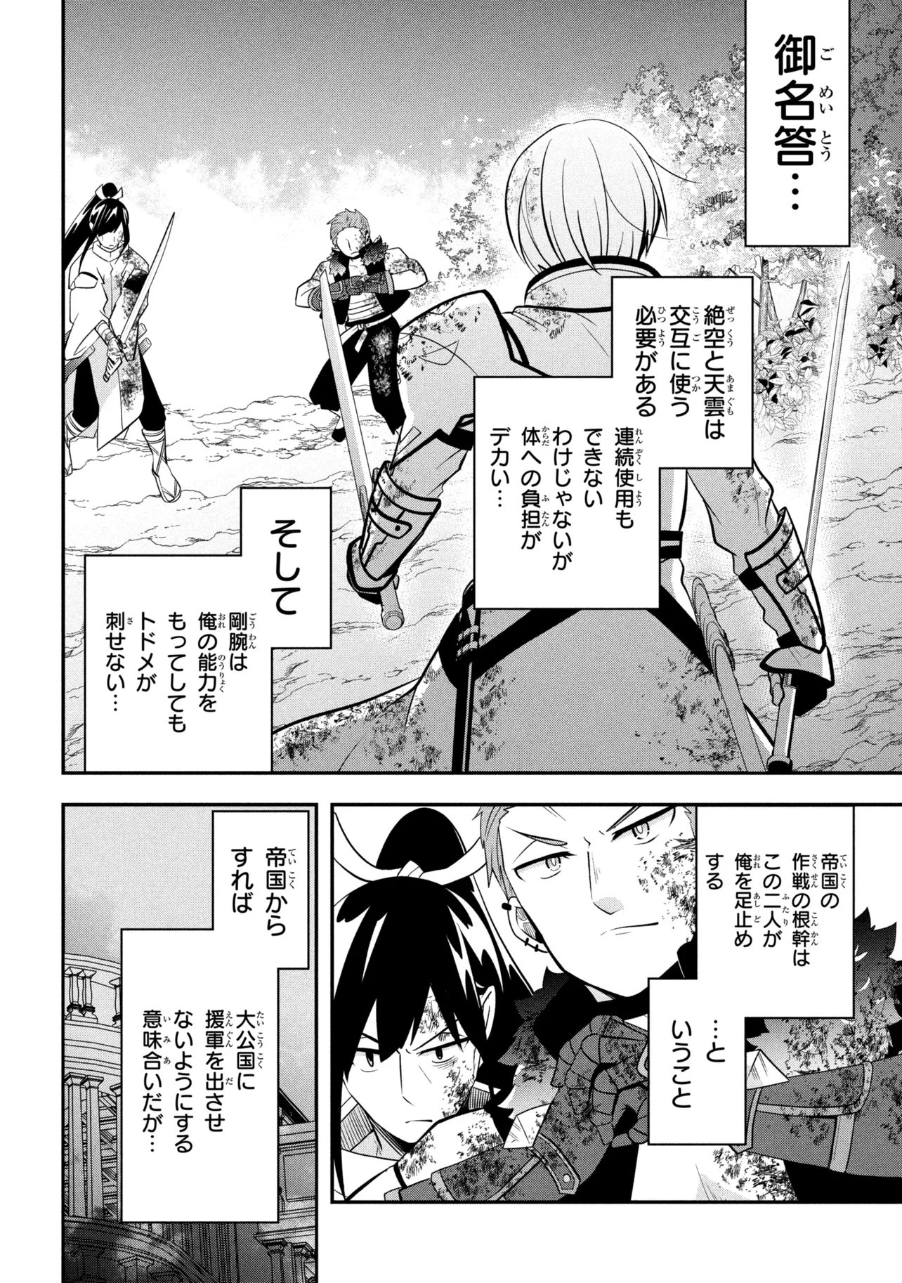 最強落第貴族の剣魔極めし暗闘譚 第25.3話 - Page 5