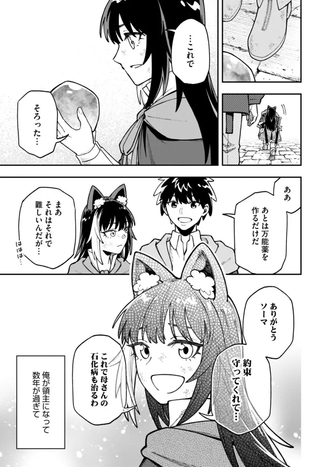 やりこみ好きによる領地経営 やりこみ好きによる領地経営 俺だけ見える『開拓度』を上げて最強領地に 第13.2話 - Page 5