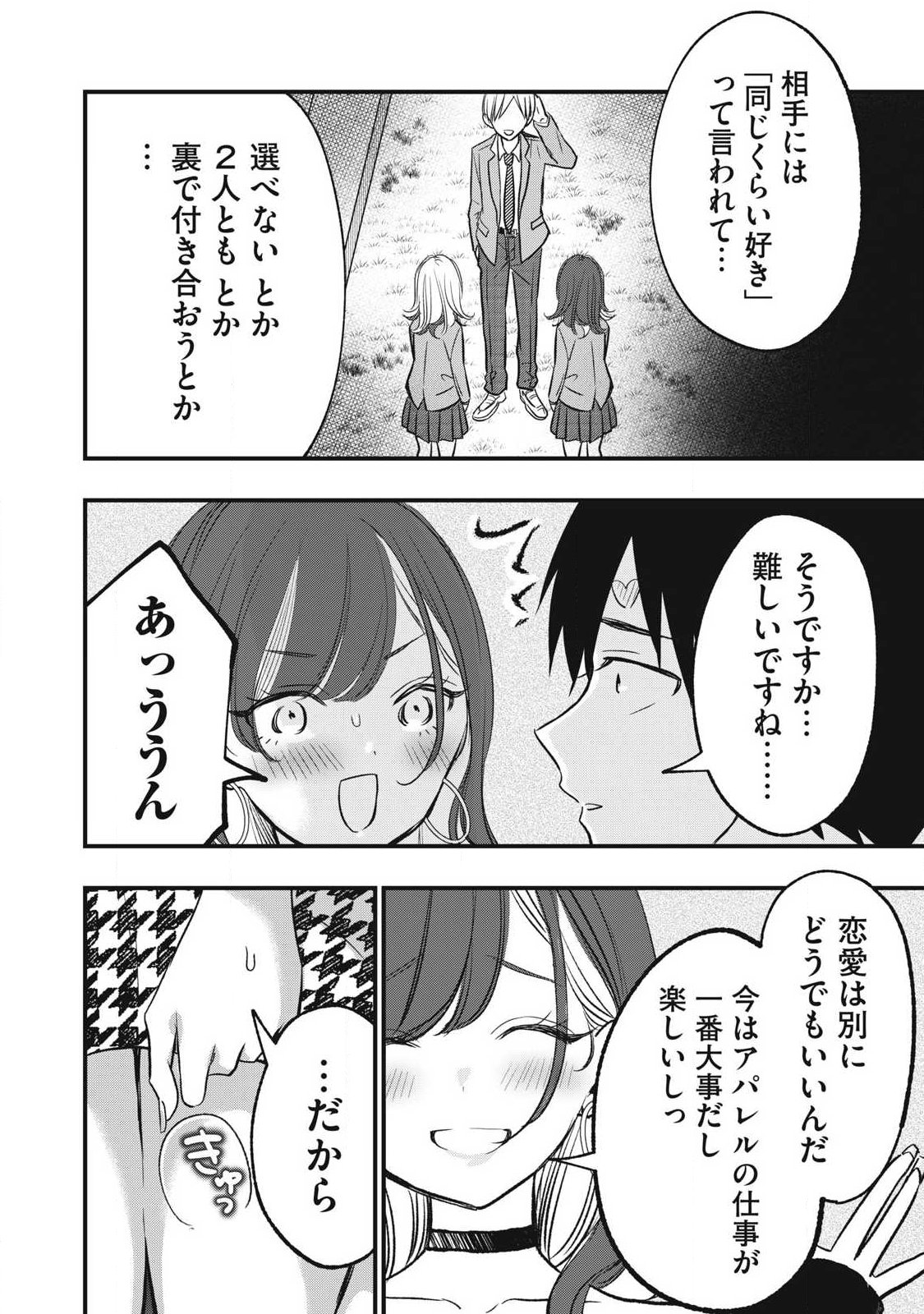 108P!~1年後に絶対108Pする話~ 第34話 - Page 4