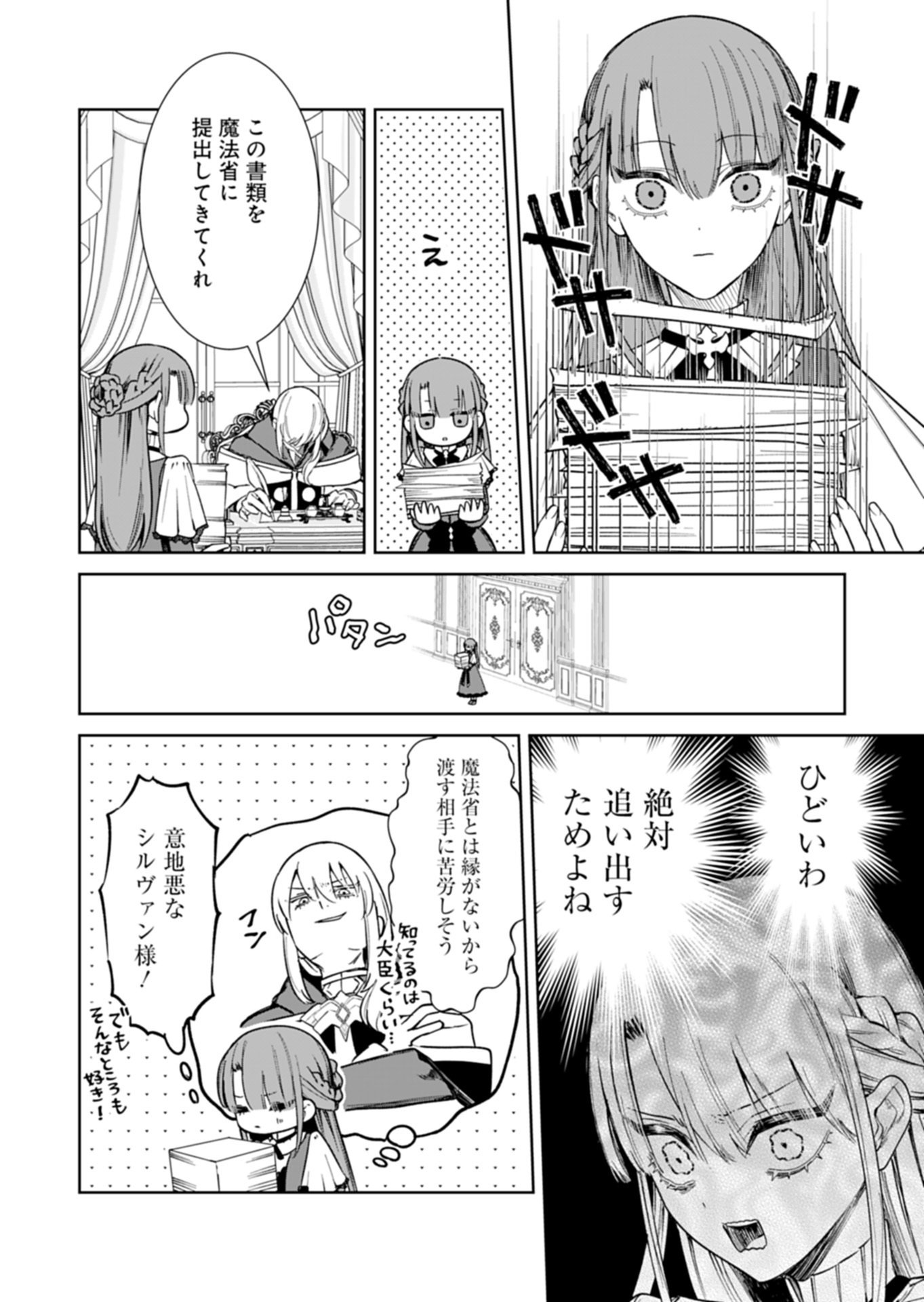 私は悪役令嬢らしいので、ラスボスを愛でる係になることにしました 第2.2話 - Page 5
