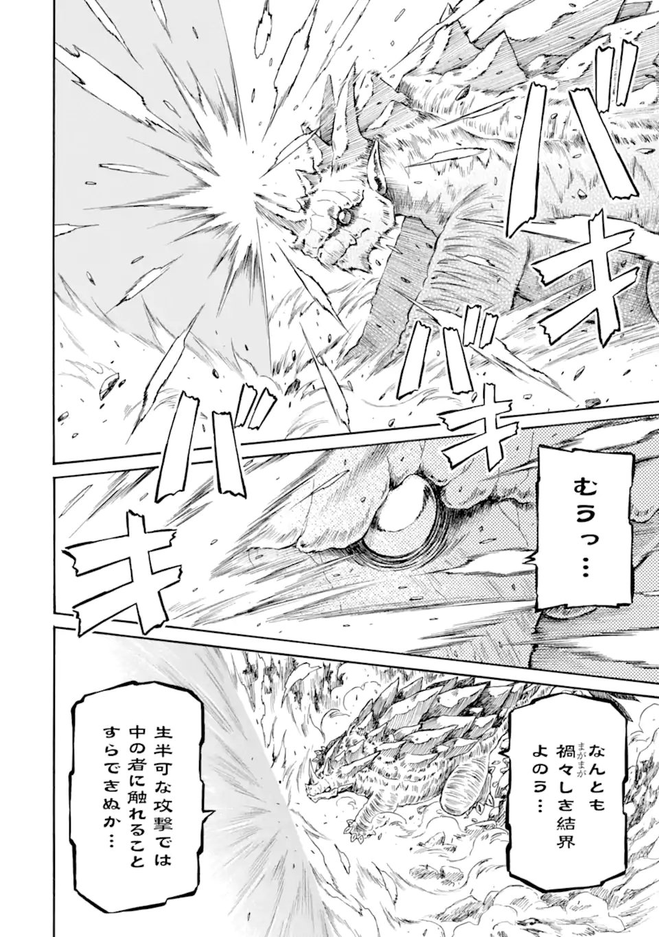 底辺戦士、チート魔導師に転職する 第45.4話 - Page 6