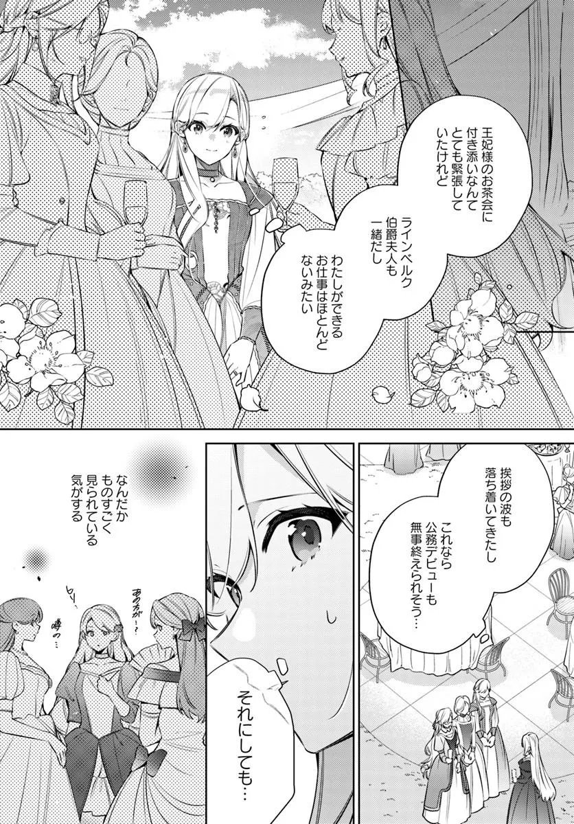 指輪の選んだ婚約者 第35.1話 - Page 6