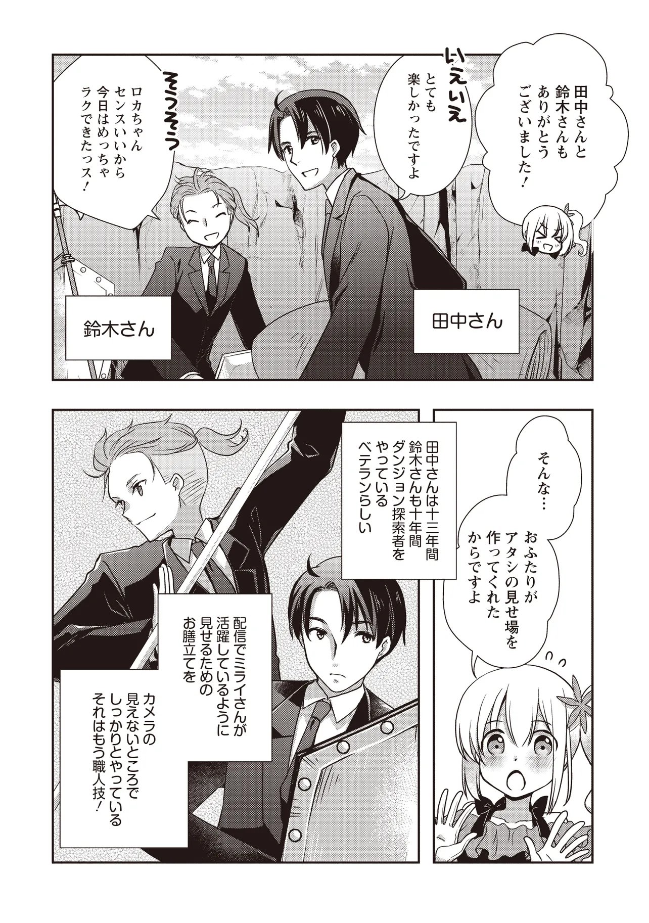 元最強探索者のおじさん。美少女配信者を助けて大バスりしてしまった。 第8.2話 - Page 6