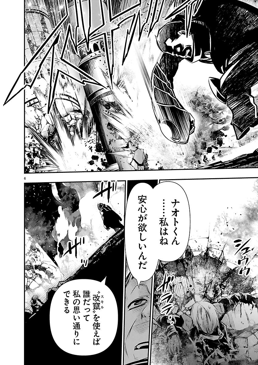 异世界 用最强技能让基友的女人恶堕 第76話 - Page 6