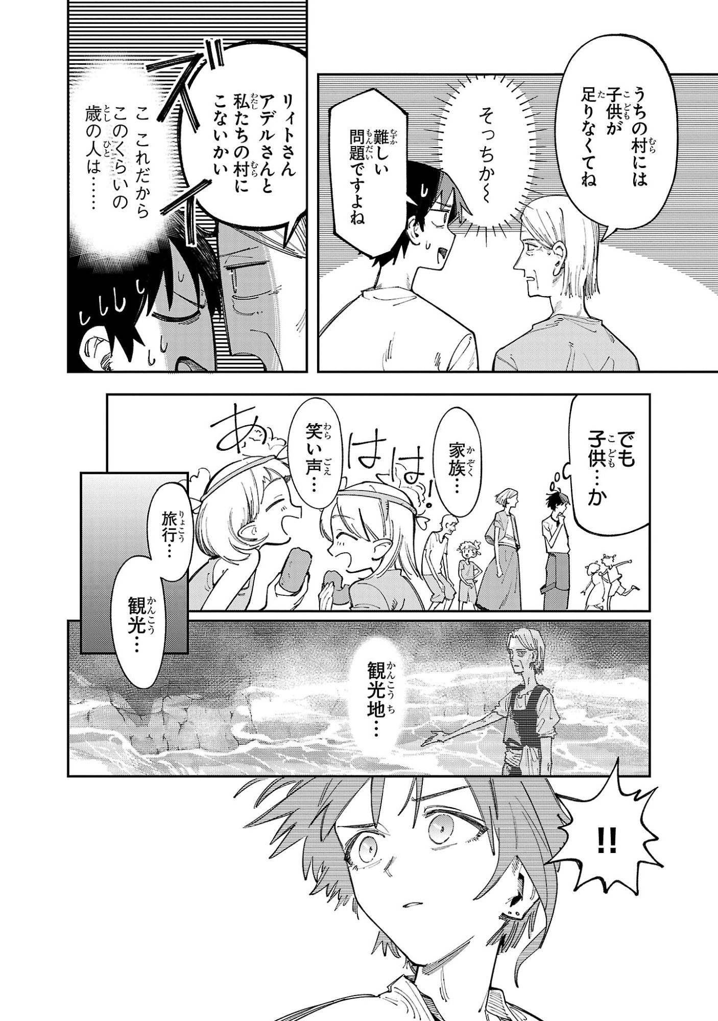 宮廷をクビになった植物魔導師はスローライフを謳歌する のんびり世界樹を育てたら、最強領地ができました 第31.2話 - Page 6