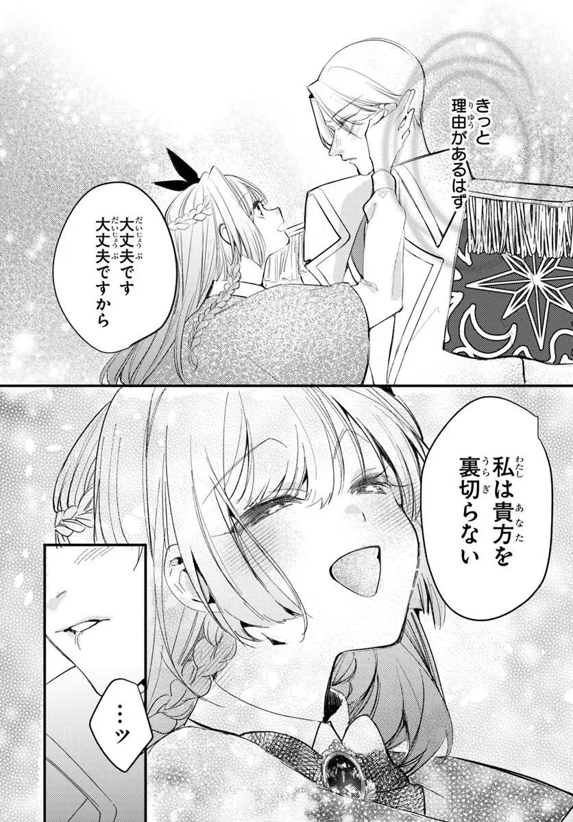 精霊に「お前は主人にふさわしくない、契約破棄してくれ!」と言われたので、欲しがっている妹に譲ります 第10.2話 - Page 6