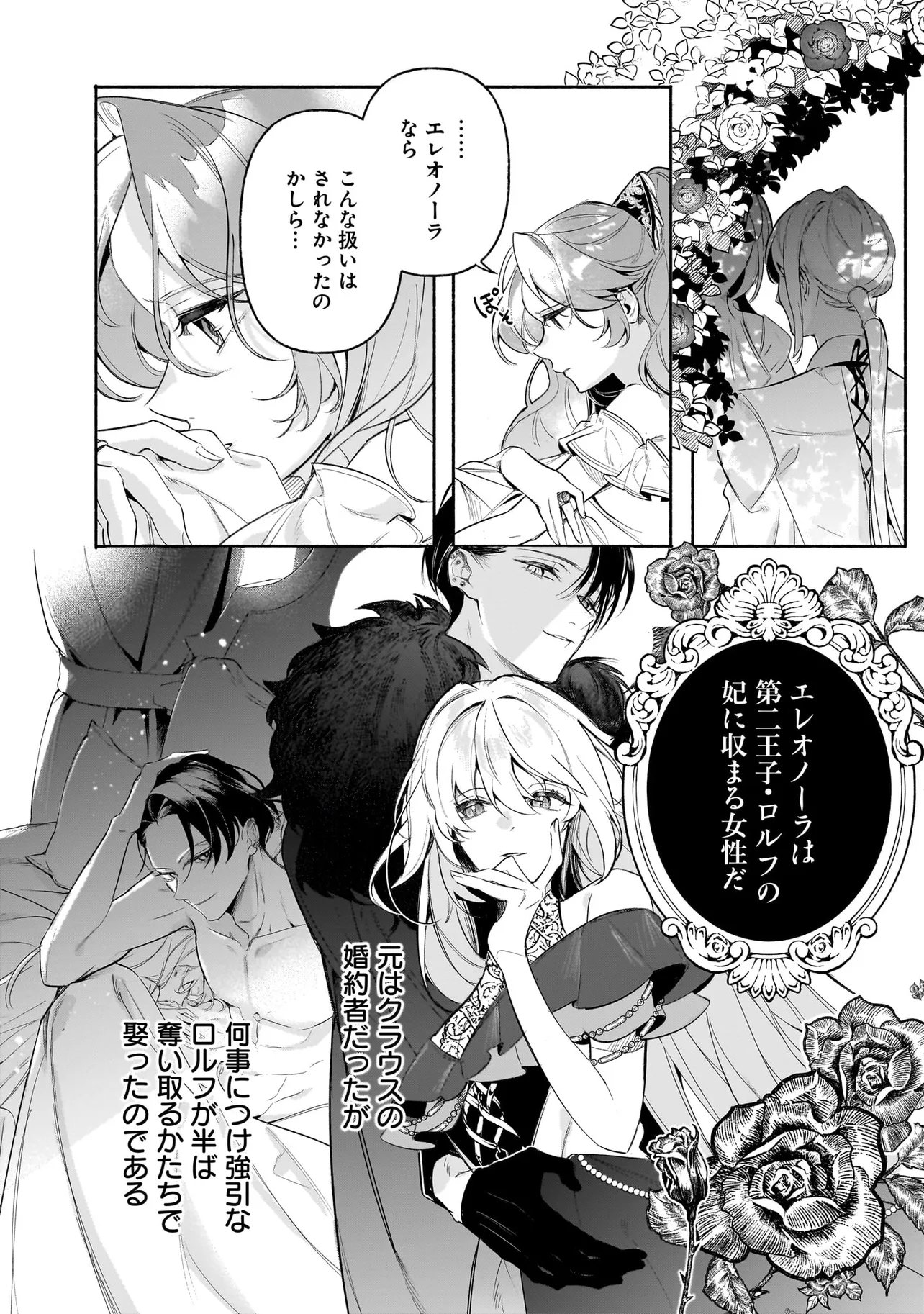 敵国で冷遇された皇女様は夫の愛に気づかない 第4.1話 - Page 6