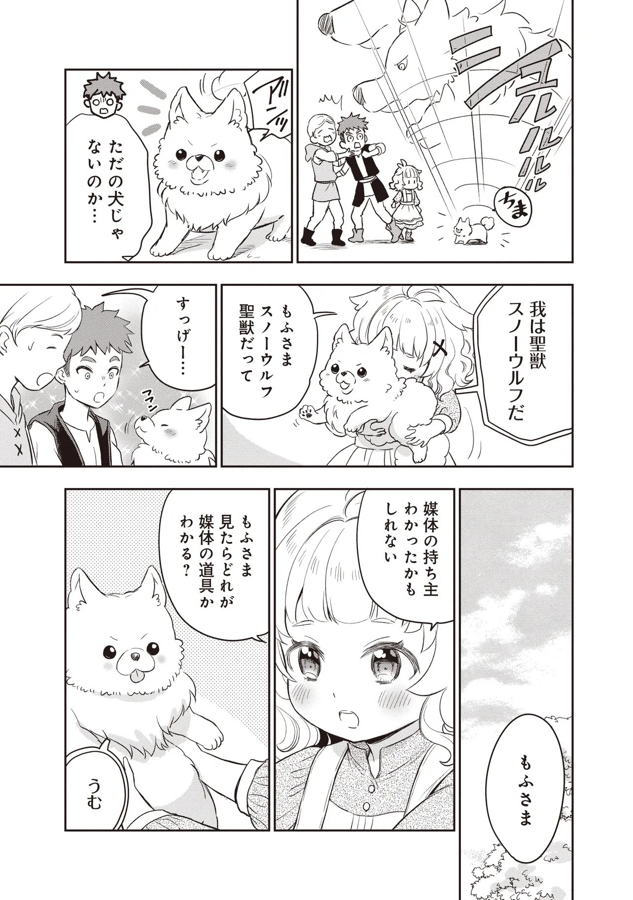 プラス的 異世界の過ごし方 第5.2話 - Page 6