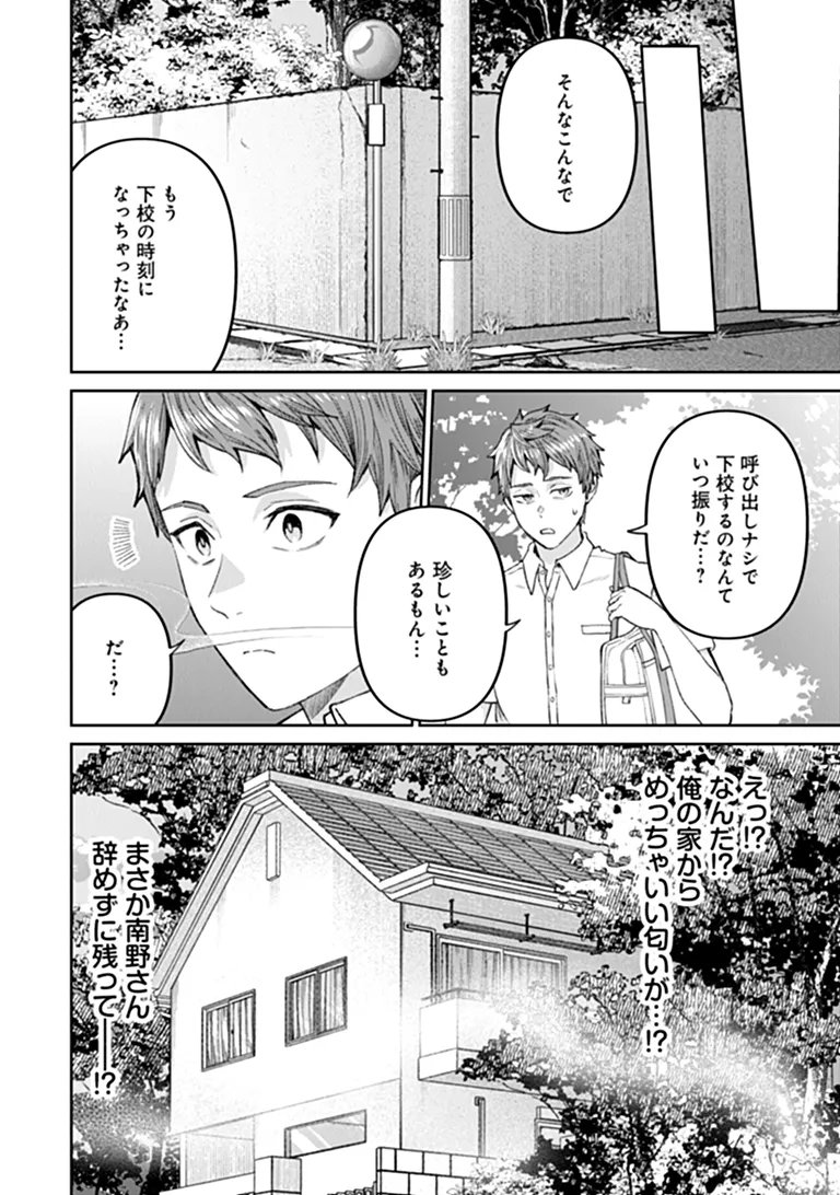 住んでる場所が田舎すぎて、ダンジョン探索者が俺一人なんだが 第5.1話 - Page 6