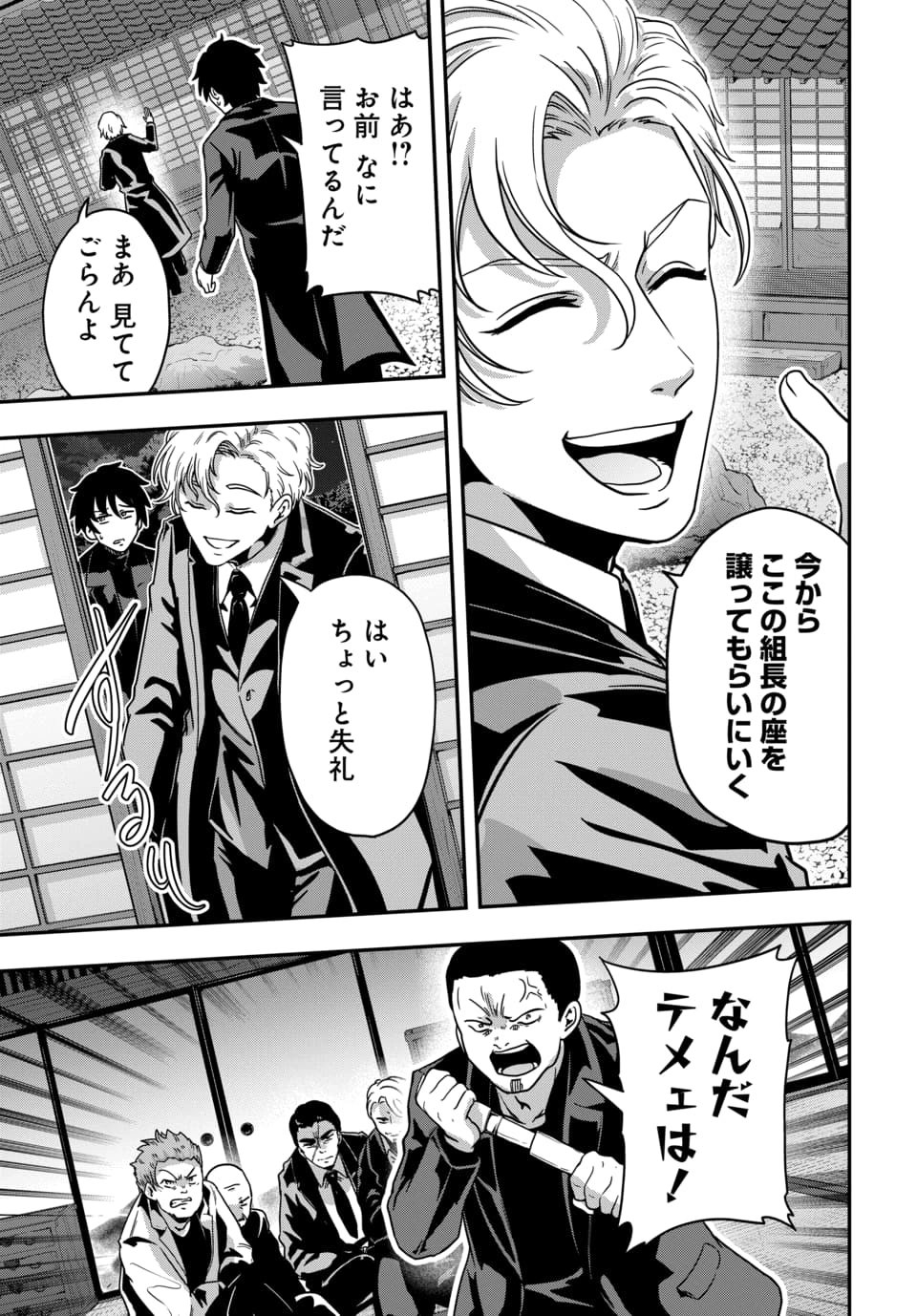天才詐欺師の異世界世直し 第3.3話 - Page 6