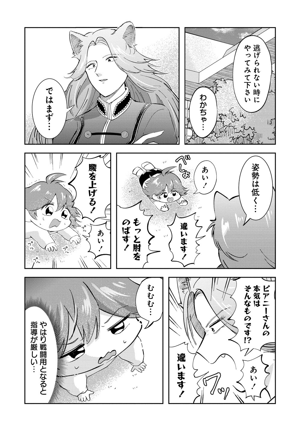 異世界の常識は難しい～希少で最弱な人族に転生したけど物理以外で最強になりそうです～ 第12話 - Page 6