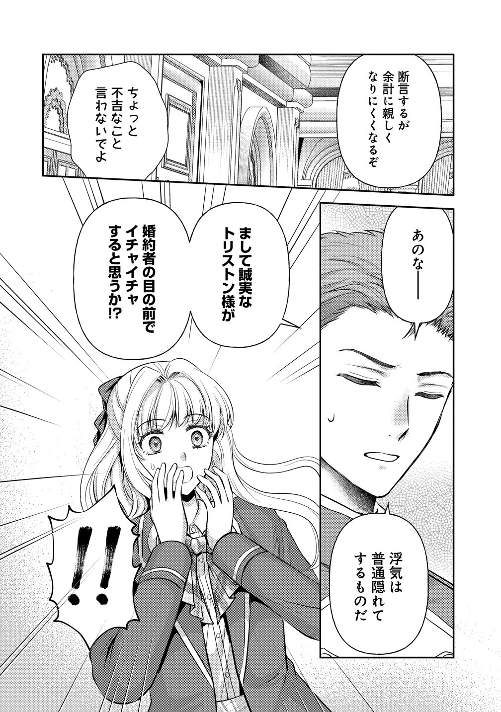 破滅ルートを目指し、完璧な悪役令嬢になってみせますっ!～推しのため当て馬をやり遂げたいのに、無愛想な護衛騎士様がやたらと絡んできます～ 第8話 - Page 6