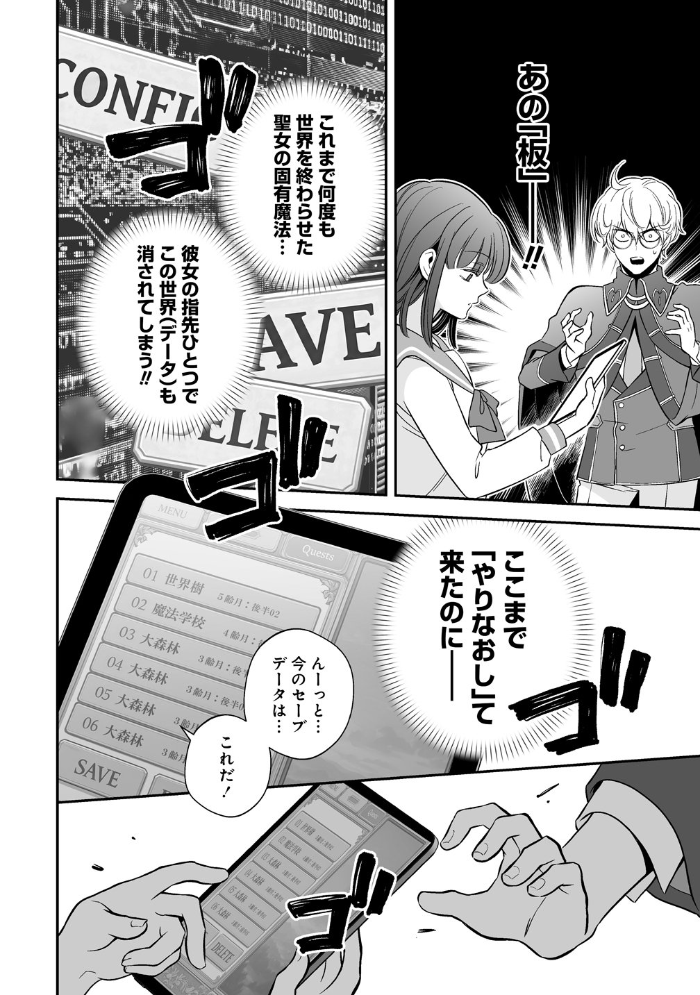 クズ王子やりなおす! ～ざまぁされて死んだけど、今度は筋書きブチ壊して生き延びる～ 第6話 - Page 6