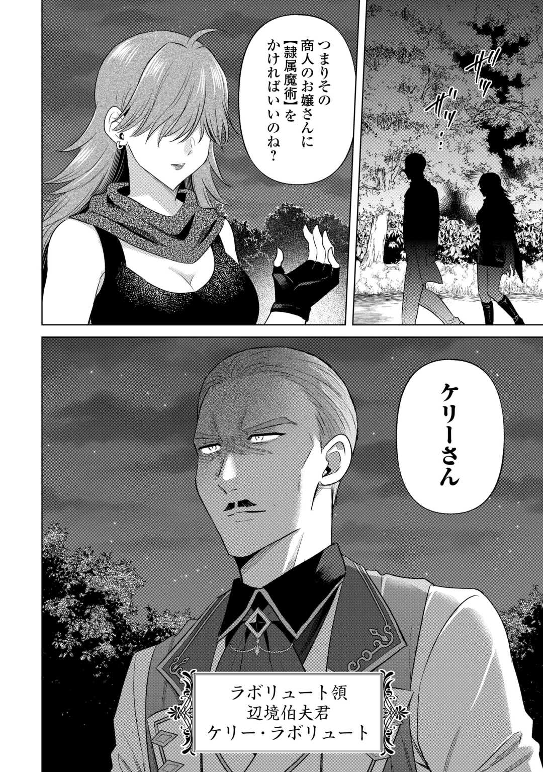型録通販から始まる、追放令嬢のスローライフ 第14話 - Page 6