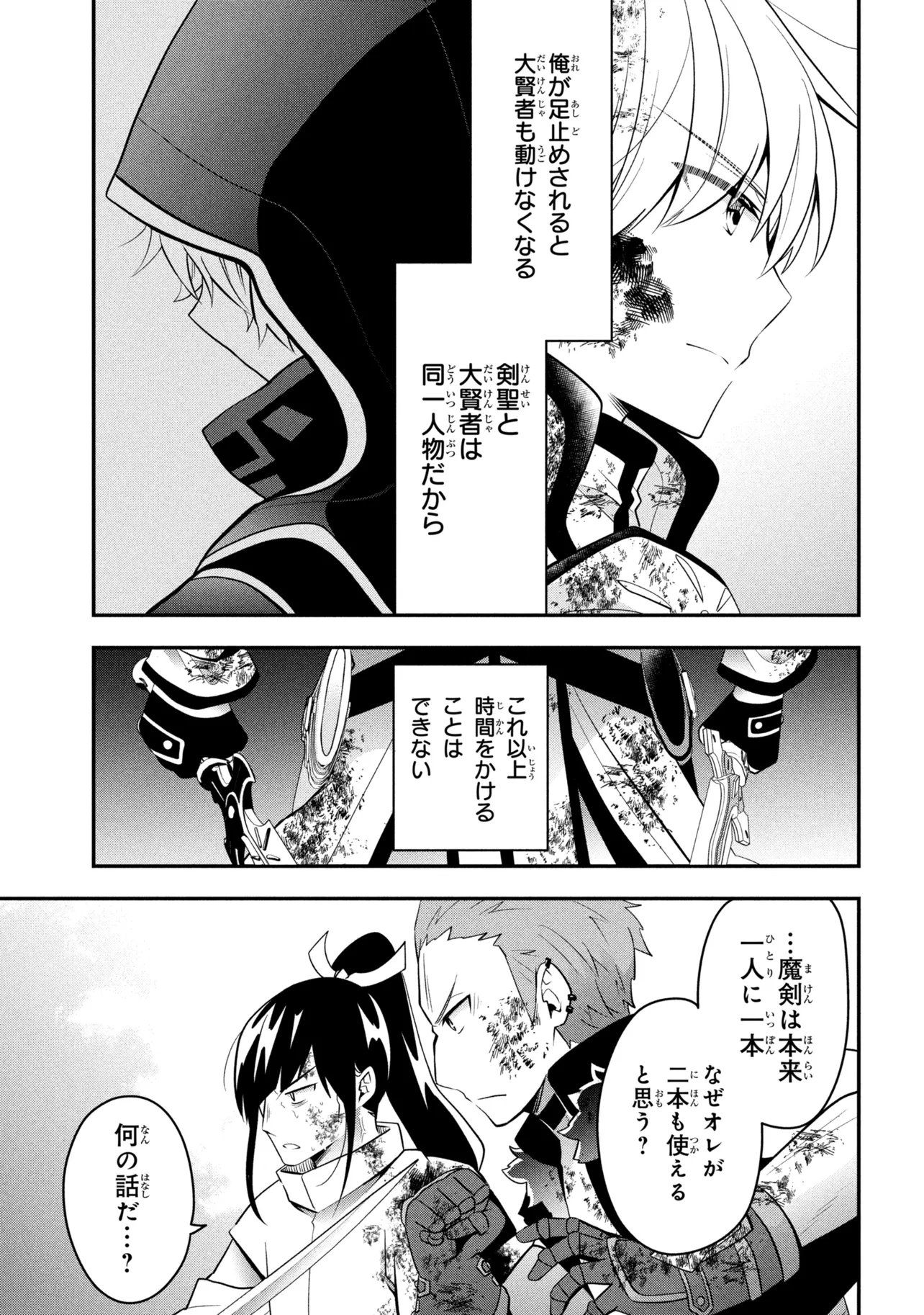 最強落第貴族の剣魔極めし暗闘譚 第25.3話 - Page 6