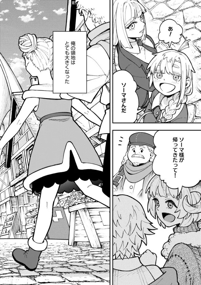 やりこみ好きによる領地経営 やりこみ好きによる領地経営 俺だけ見える『開拓度』を上げて最強領地に 第13.2話 - Page 6