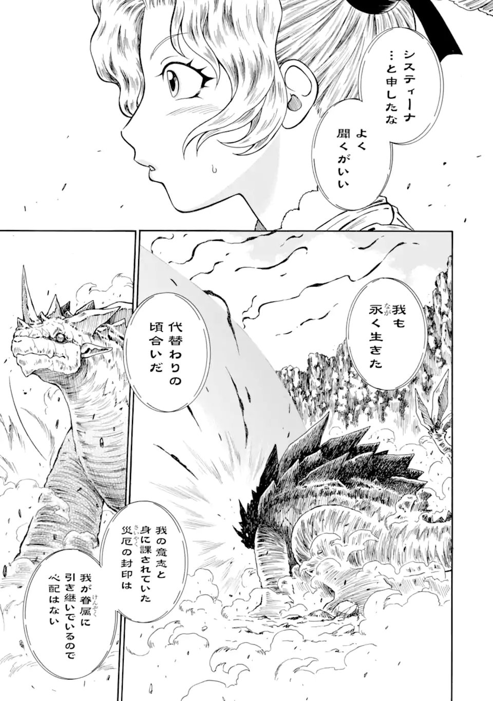 底辺戦士、チート魔導師に転職する 第45.4話 - Page 7