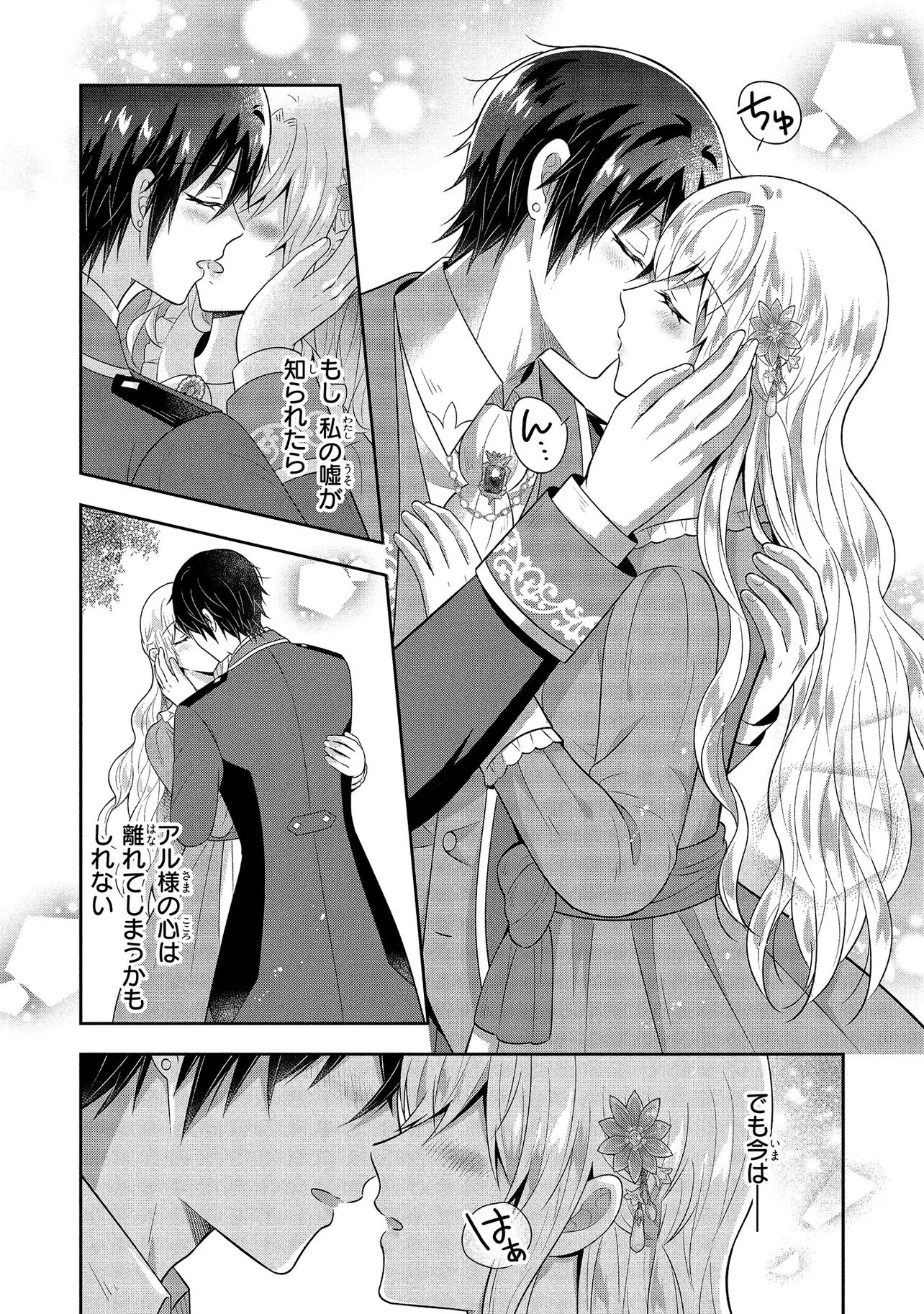 捨てられ転生皇女ですが敵国で聖女のフリをしています 第15.3話 - Page 7