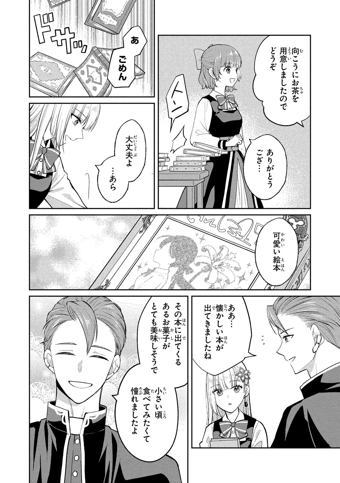 悪役令嬢のショコラティエは推しの攻略に有効でした 第16.2話 - Page 7