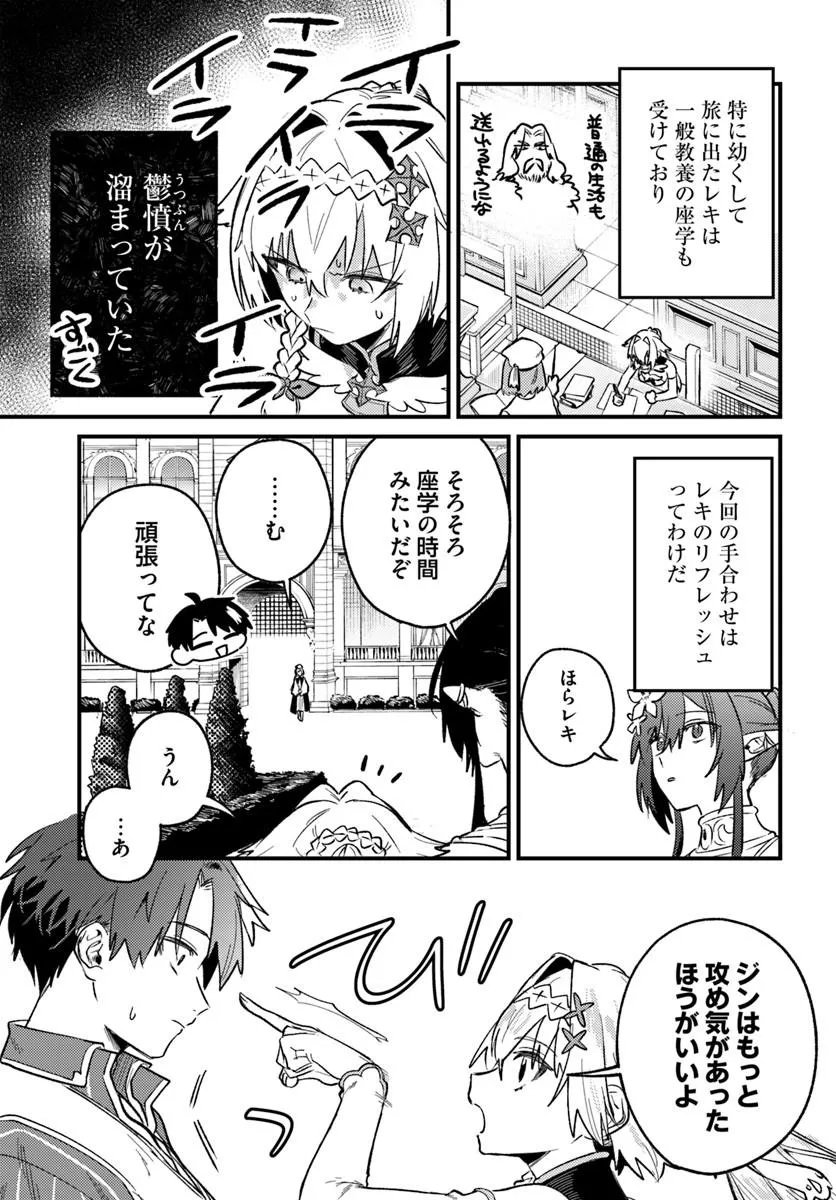 勇者パーティーをクビになったので故郷に帰ったら、メンバー全員がついてきたんだが 第10.2話 - Page 7