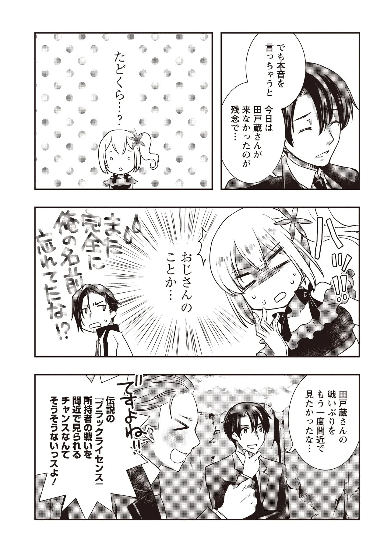 元最強探索者のおじさん。美少女配信者を助けて大バスりしてしまった。 第8.2話 - Page 7