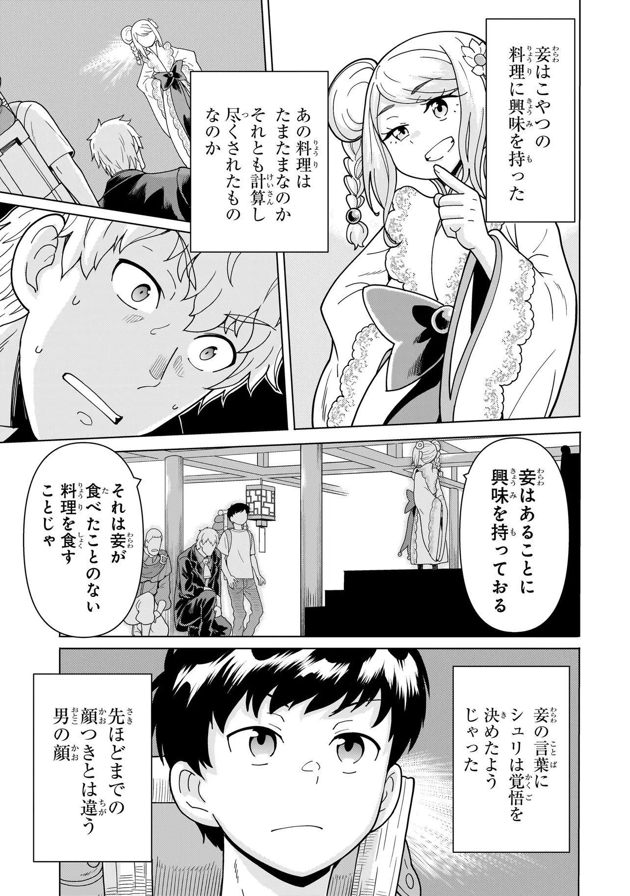 傭兵団の料理番 第14.3話 - Page 7