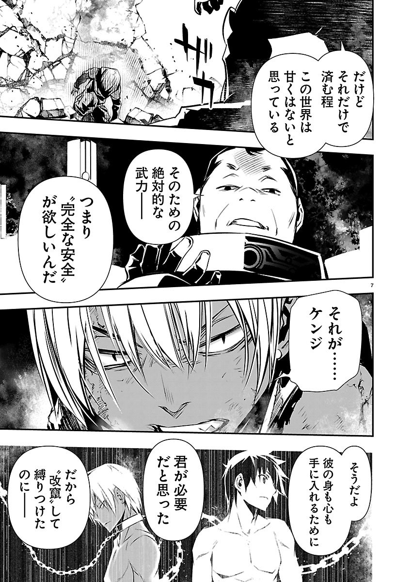 异世界 用最强技能让基友的女人恶堕 第76話 - Page 7