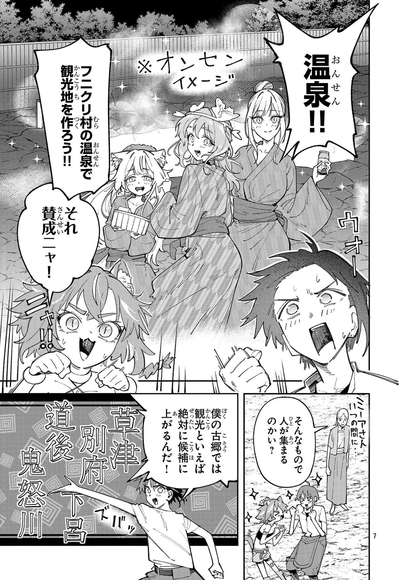 宮廷をクビになった植物魔導師はスローライフを謳歌する のんびり世界樹を育てたら、最強領地ができました 第31.2話 - Page 7