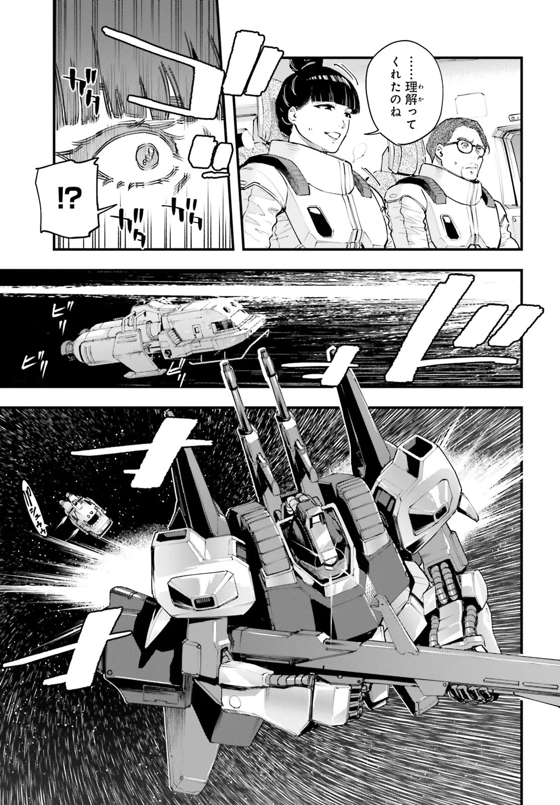 機動戦士ガンダム 銀灰の幻影 グラヴュール 第8.2話 - Page 7