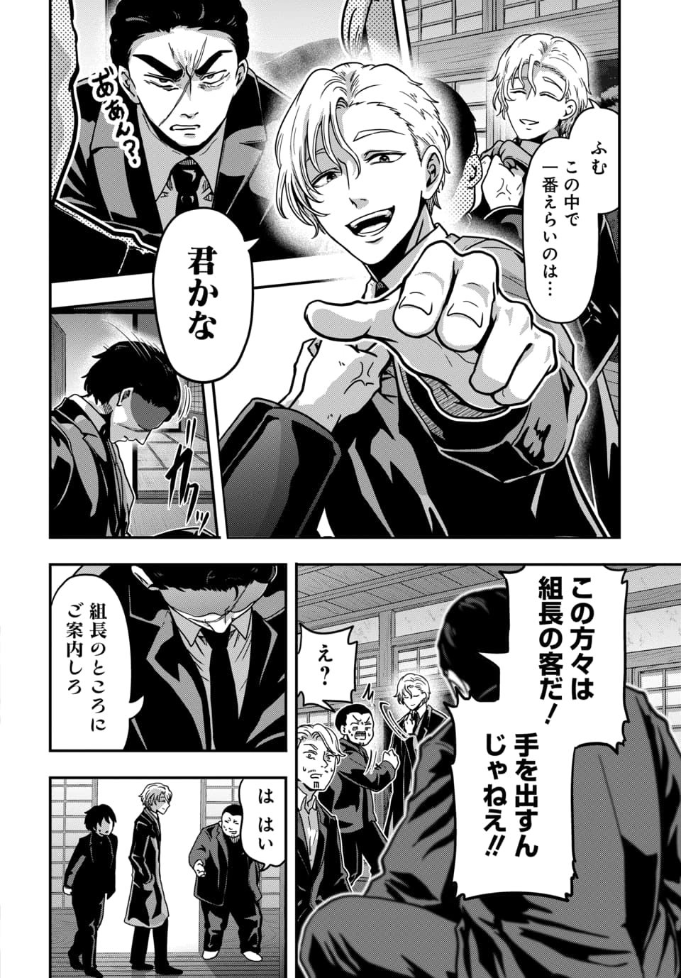 天才詐欺師の異世界世直し 第3.3話 - Page 7