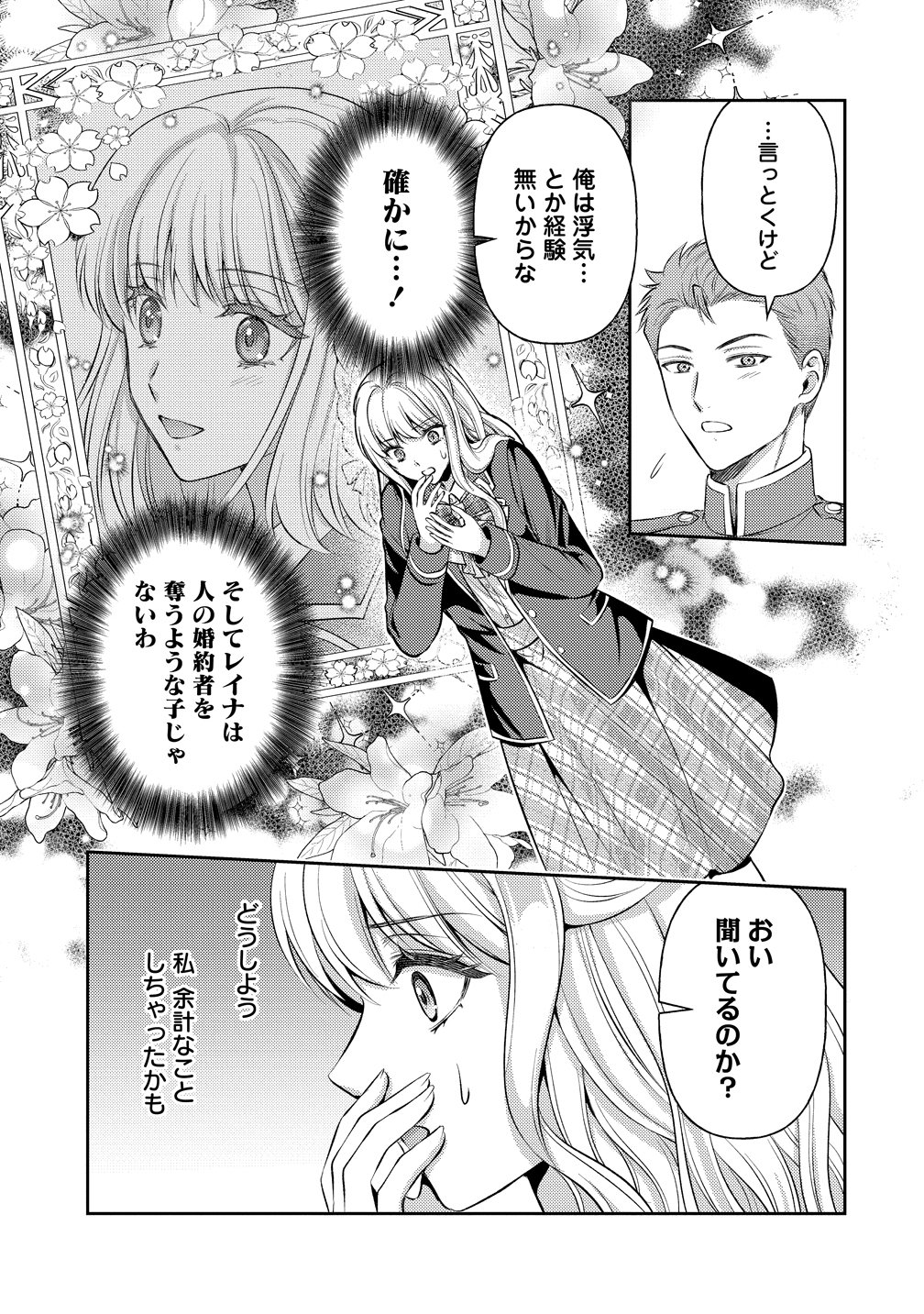 破滅ルートを目指し、完璧な悪役令嬢になってみせますっ!～推しのため当て馬をやり遂げたいのに、無愛想な護衛騎士様がやたらと絡んできます～ 第8話 - Page 7