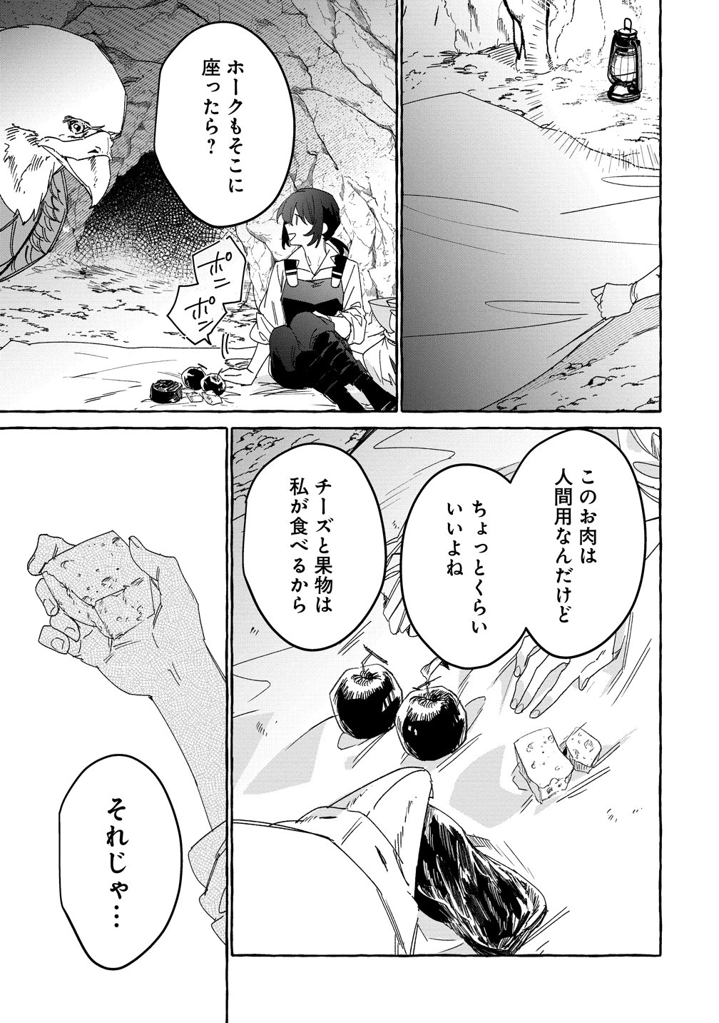 生き餌によるモフモフ猛禽飼育記 異世界トリップしたら、姫巫女召喚のおまけでした 第3話 - Page 7