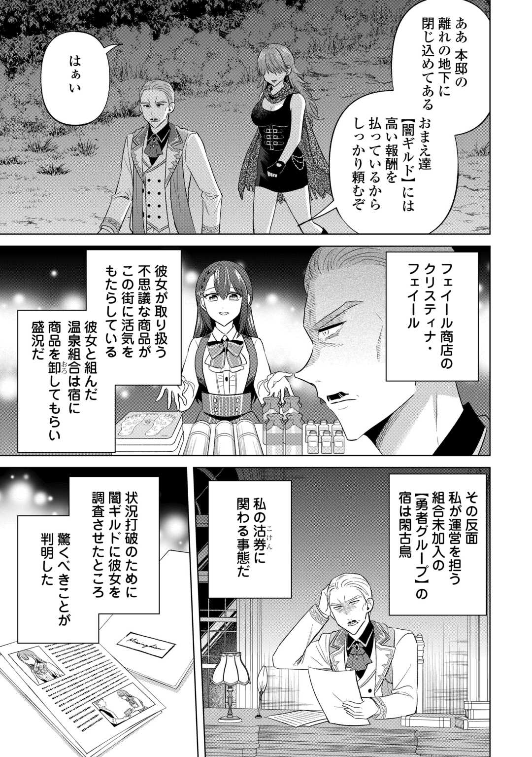 型録通販から始まる、追放令嬢のスローライフ 第14話 - Page 7