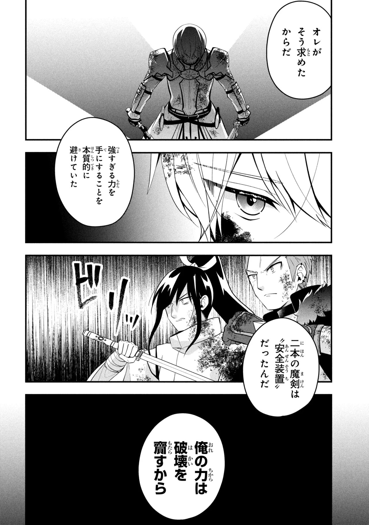 最強落第貴族の剣魔極めし暗闘譚 第25.3話 - Page 7