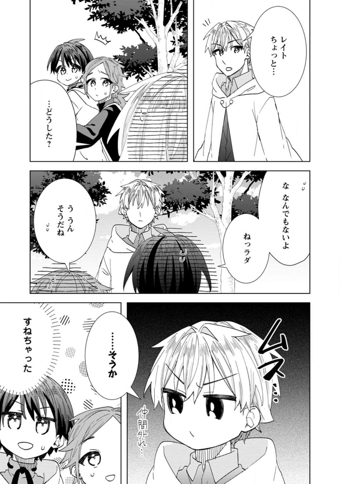レイトのゆるーい転生生活 第19.3話 - Page 7