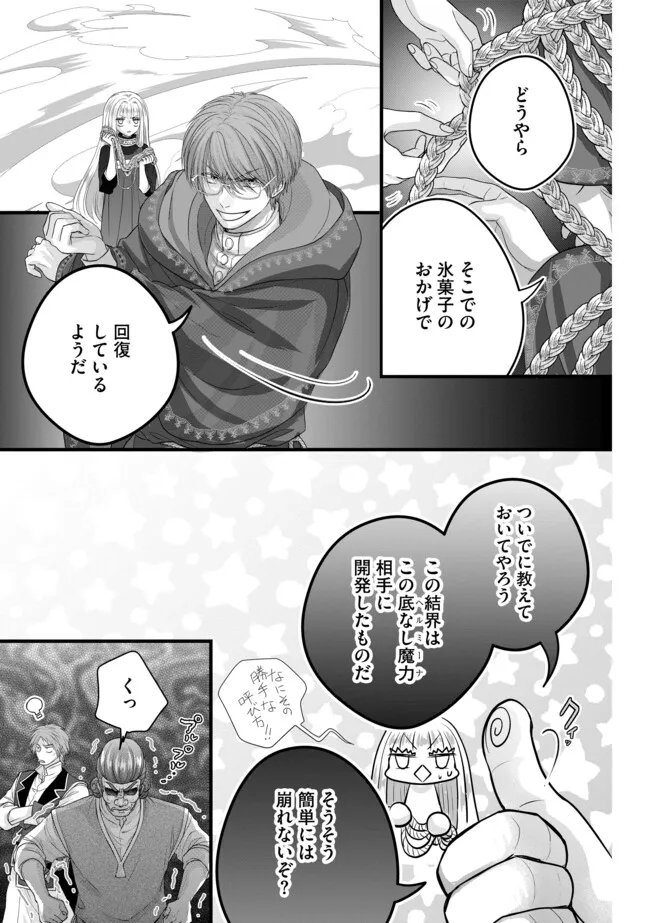 悪役退屈令嬢、その魅力値はカンストです 〜乙女ゲームの破滅フラグを回避したら、王子様や貴族令嬢の皆様に慕われて〜 第17.1話 - Page 7