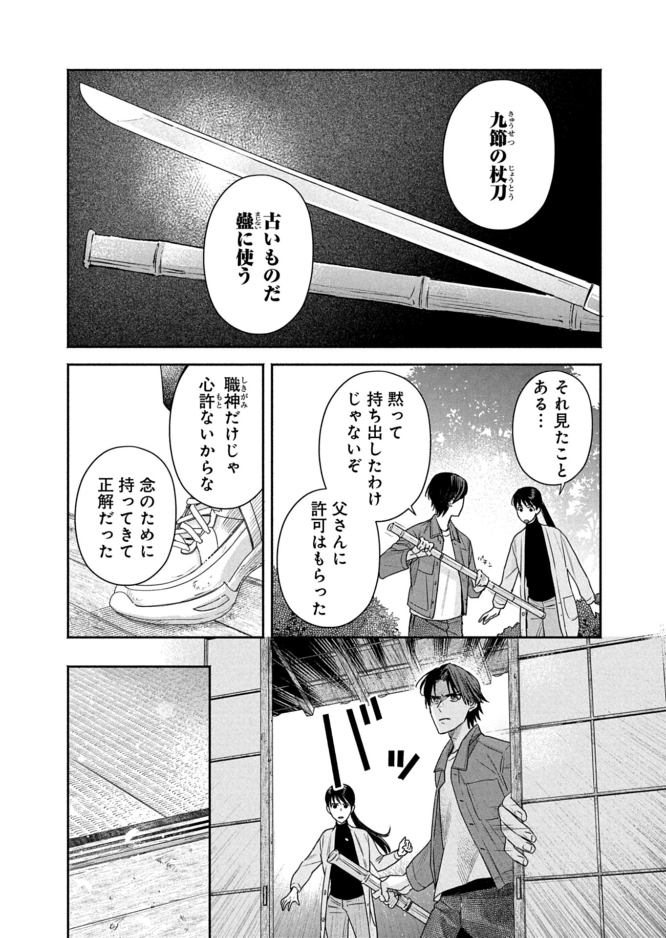 京都くれなゐ荘奇譚 第7.2話 - Page 7