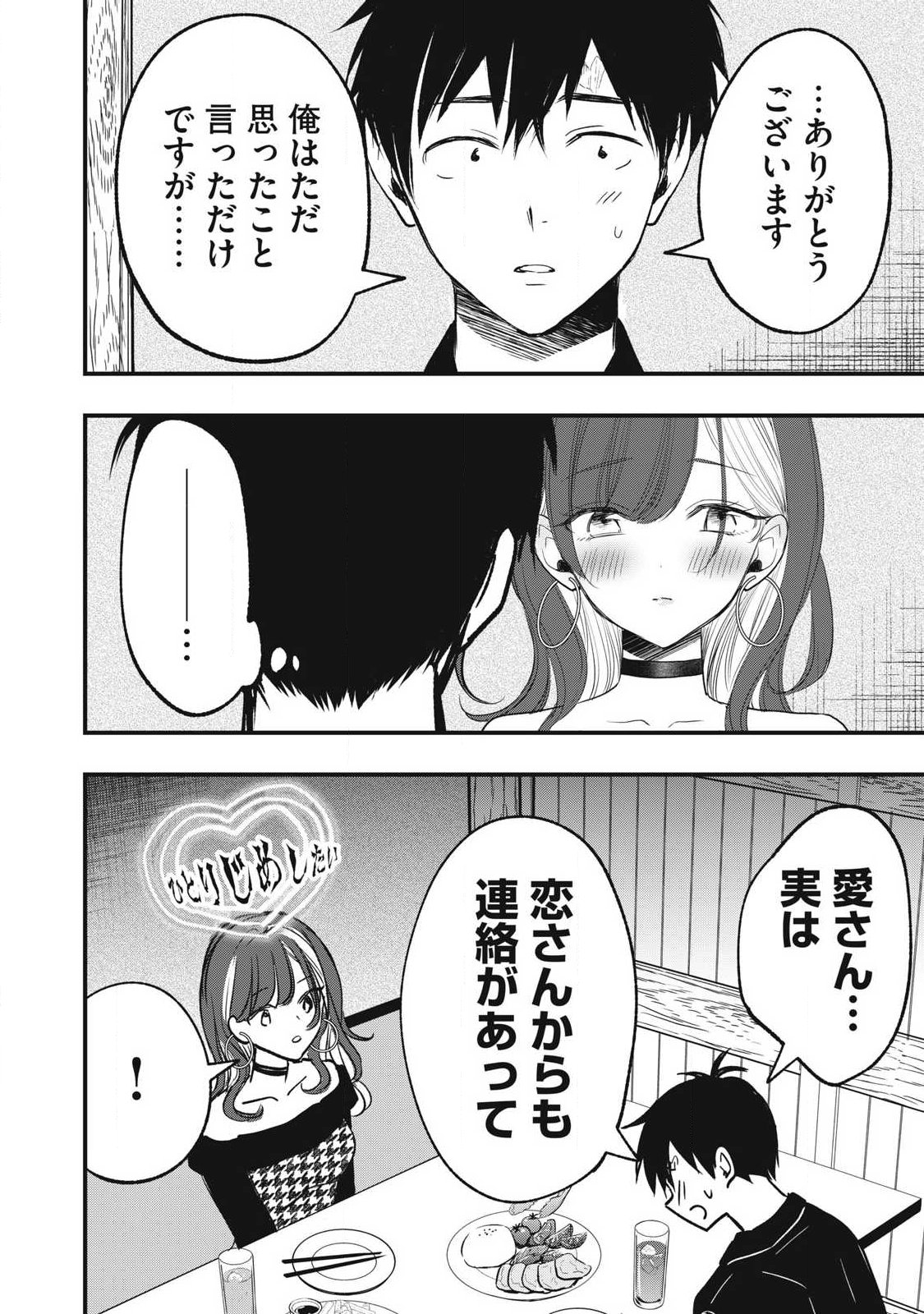 108P!~1年後に絶対108Pする話~ 第34話 - Page 6