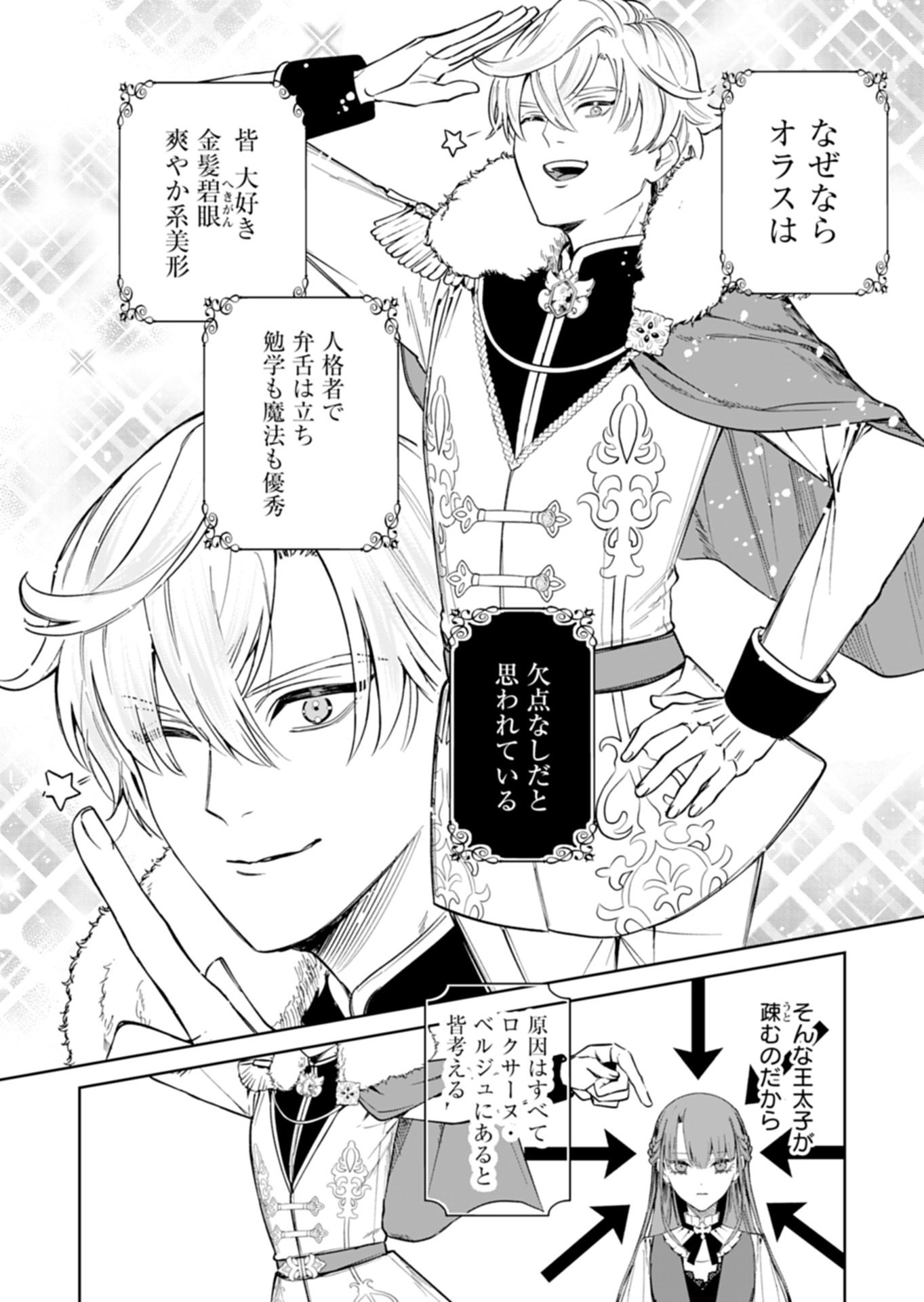 私は悪役令嬢らしいので、ラスボスを愛でる係になることにしました 第2.2話 - Page 7