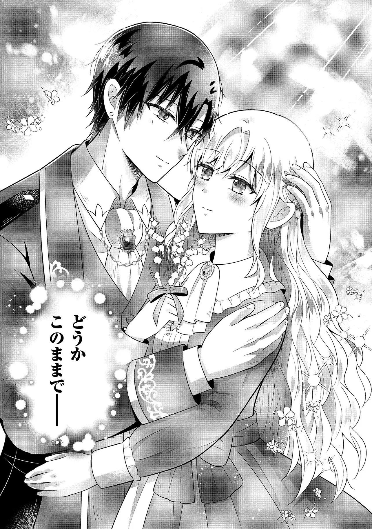 捨てられ転生皇女ですが敵国で聖女のフリをしています 第15.3話 - Page 8