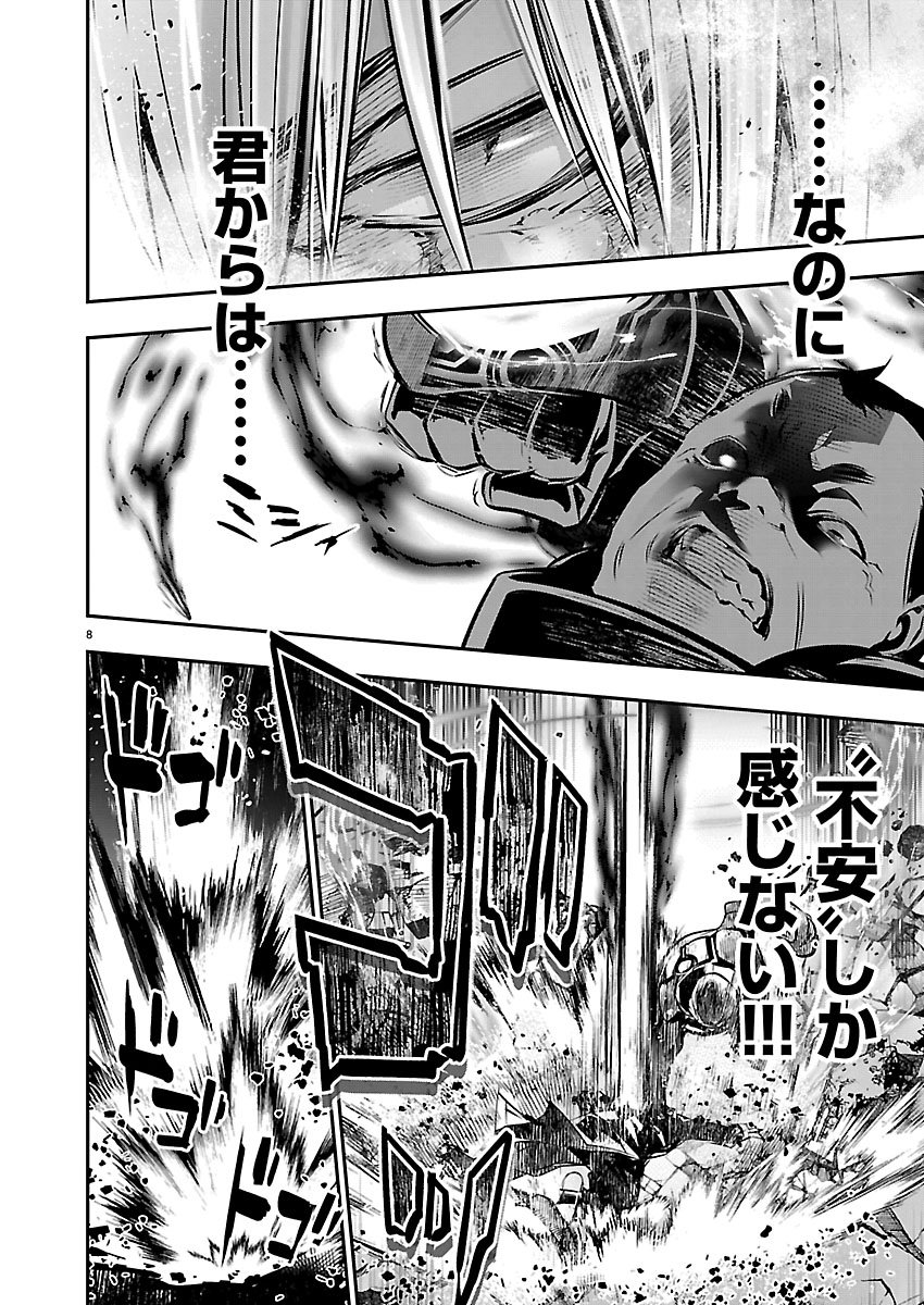 异世界 用最强技能让基友的女人恶堕 第76話 - Page 8